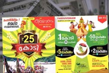തിരുവോണം ബമ്പർ; ഒന്നാം സമ്മാനം നേടിയ ടിക്കറ്റ് വിറ്റത് ദുരിതം വിതച്ച വയനാട്ടിൽ