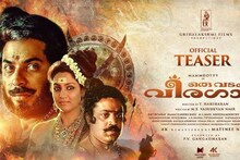 'ഏറെ ആഗ്രഹിച്ച ഒരു കാര്യം; ഒരു വടക്കൻ വീരഗാഥ വീണ്ടും തീയറ്ററുകളിലേക്ക് എത്തുമ്പോൾ മമ്മൂട്ടി