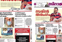 സന്ദീപ് വാര്യരുടെ മുസ്ലിം വിരുദ്ധപ്രസ്താവനകൾ  പരസ്യമാക്കി ഇടതുമുന്നണി; സുപ്രഭാതം, സിറാജ് പത്രങ്ങളുടെ ഒന്നാം പേജിൽ