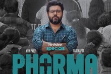 Pharma | നിവിൻ പോളിയുടെ 'ഫാർമ' വെബ് സീരീസ് അന്താരാഷ്ട്ര ചലച്ചിത്രോത്സവത്തിൽ പ്രദർശനത്തിനെത്തും