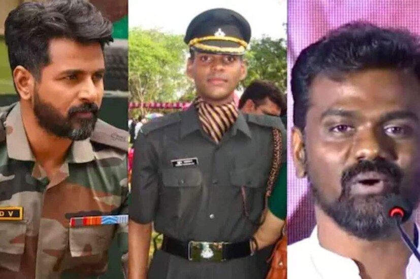  ഹിസ്ബുൾ മുജാഹിദ്ദീൻ തീവ്രവാദികളുമായുള്ള ഏറ്റുമുട്ടലിൽ കൊല്ലപ്പെട്ട മേജർ മുകുന്ദ് വരദരാജന്റെ ജീവിതത്തെ ആസ്പദമാക്കിയാണ് ചിത്രം ഒരുക്കിയിരിക്കുന്നത്. 2014 ഏപ്രിലിൽ കശ്മീരിലെ ഷോപ്പിയാനിൽ തീവ്രവാദികളുമായുള്ള ഏറ്റുമുട്ടലിനിടെയാണ് അദ്ദേഹത്തിന് ജീവൻ നഷ്ടപ്പെട്ടത്. ഇന്ത്യയുടെ പരമോന്നത സൈനിക ബഹുമതിയായ അശോകചക്ര അദ്ദേഹത്തിന് ലഭിച്ചു.