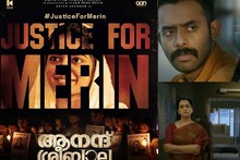 ആരാണ് മെറിൻ ? കേരള പോലീസിനെ കുഴക്കിയ അതേ സംഭവം തന്നെയാണോ 'ആനന്ദ് ശ്രീബാല'യിലൂടെ വരുന്നത് ?