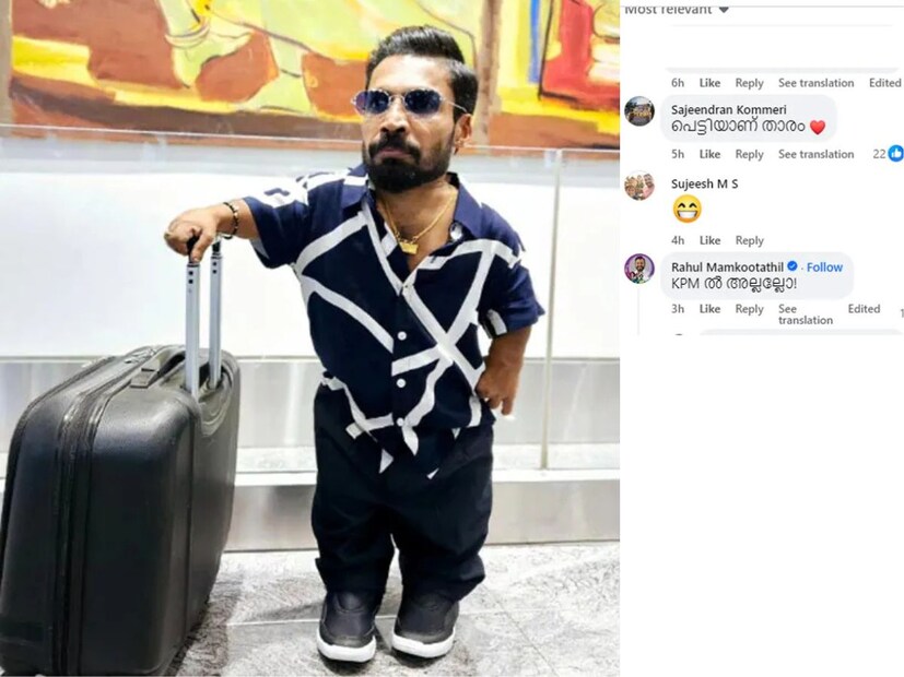  സാധനം കൈയ്യിലുണ്ടോ, പെട്ടിയാണ് താരം, ട്രെൻഡിനൊപ്പം പക്രുവും എന്നിങ്ങനെ നിറയെ രസകരമായ കമന്റുകളാണ് ചിത്രത്തിന് ലഭിക്കുന്നത്.