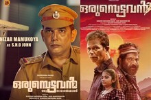 ഇന്ദ്രൻസ് - ജാഫർ ഇടുക്കി പ്രധാനവേഷത്തിലെത്തുന്ന 'ഒരുമ്പെട്ടവൻ' ക്യാരക്ടർ പോസ്റ്റർ പുറത്തിറങ്ങി