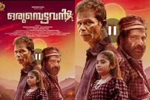 ഇന്ദ്രൻസ്, ജാഫർ ഇടുക്കി, ജോണി ആന്റണി; 'ഒരുമ്പെട്ടവൻ' മോഷൻ പോസ്റ്റർ പുറത്തിറങ്ങി