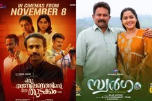 'ഒരു അന്വേഷണത്തിന്റെ തുടക്കം', 'സ്വർഗം' ചിത്രങ്ങൾ തീയറ്ററിൽ എത്തി