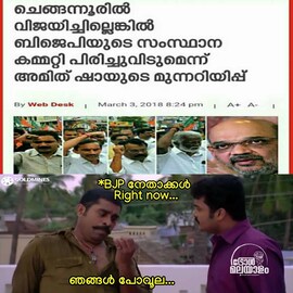 ബിജെപിയെ ട്രോളിക്കൊന്ന് സോഷ്യൽ മീഡിയ