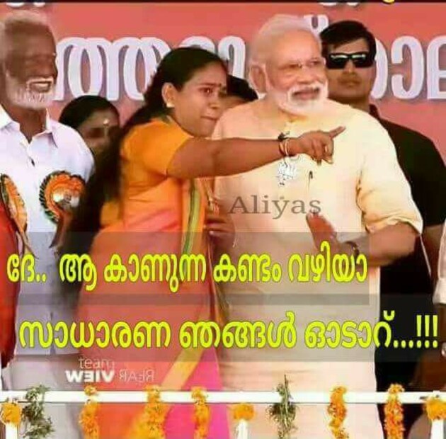  ആ കാണുന്ന കണ്ടം വഴി...