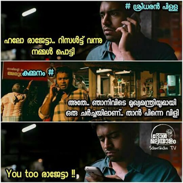  യു ടൂ രാജേട്ടാ....