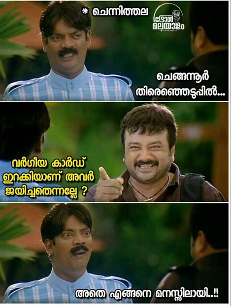  വർഗീയ കാർഡ് ഇറക്കിയാണല്ലേ....