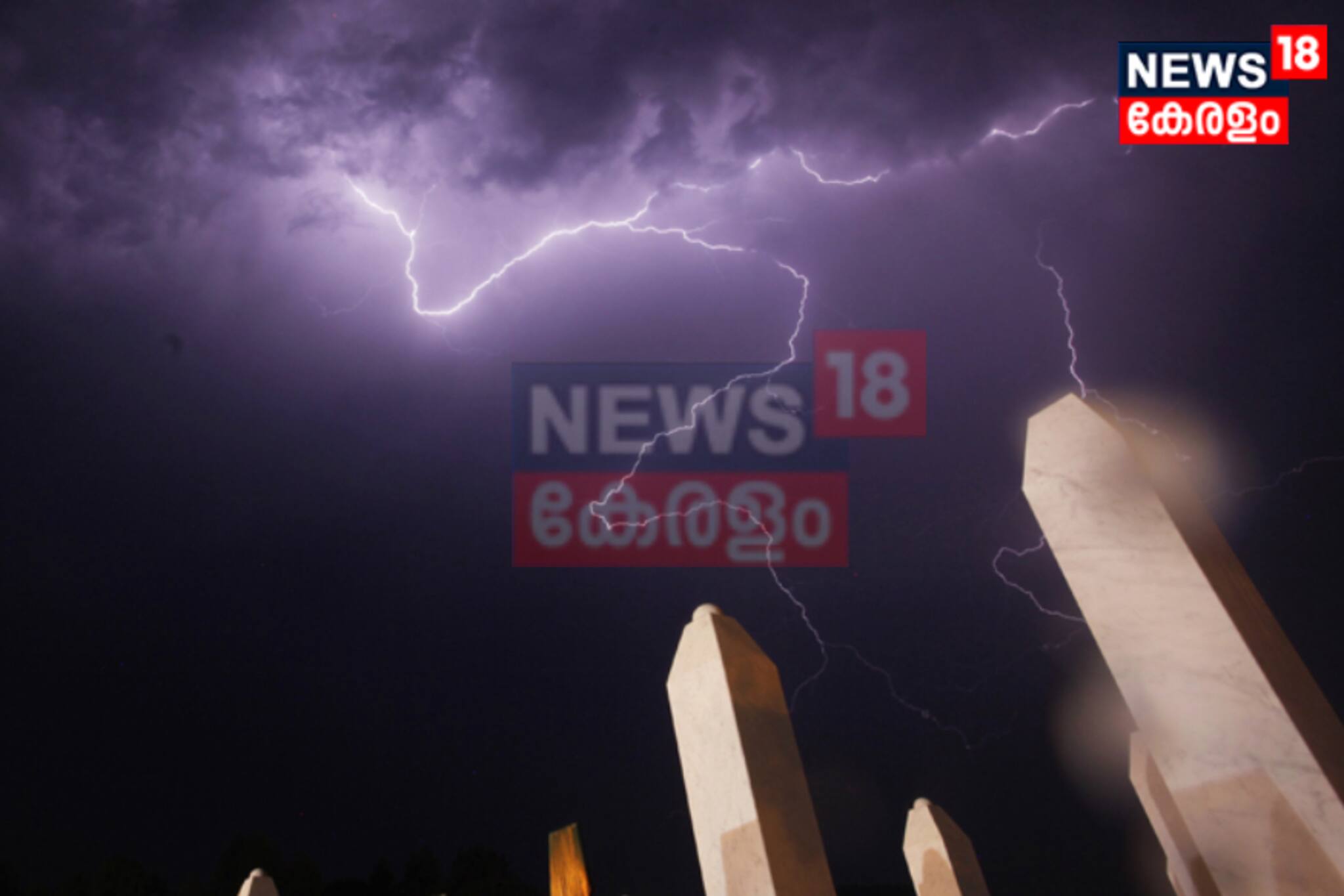 കായംകുളത്ത് ഇടിമിന്നലേറ്റ് ഒരാള്‍ മരിച്ചു