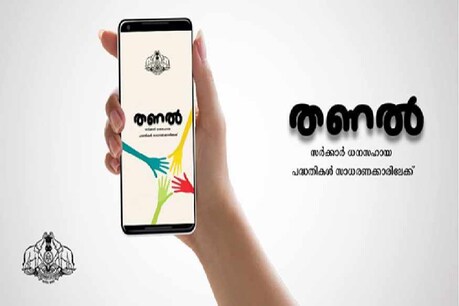 തണലേകും ആപ്പ്; ധനസഹായ പദ്ധതികൾ ഇനി മൊബൈലിലൂടെ തണലേകും ആപ്പ്; ധനസഹായ പദ്ധതികൾ ഇനി മൊബൈലിലൂടെ