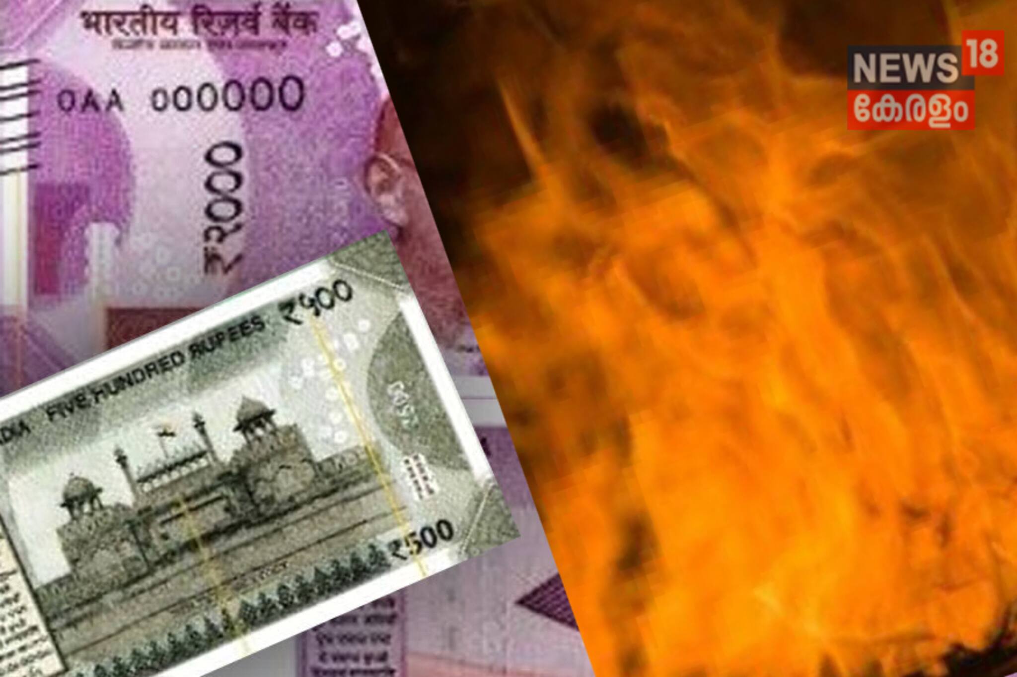 വീടിന് തീപിടിച്ചു; രണ്ട് ലക്ഷം രൂപ ചാമ്പലായി