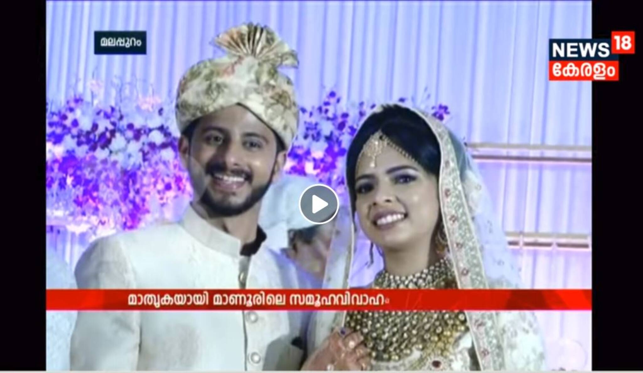 മാതൃകയായി ഒരു വിവാഹം; മകന്റെ വിവാഹവേദിയിൽ 15 യുവതികൾക്ക് കൂടി മംഗല്യഭാഗ്യമൊരുക്കി പിതാവ്