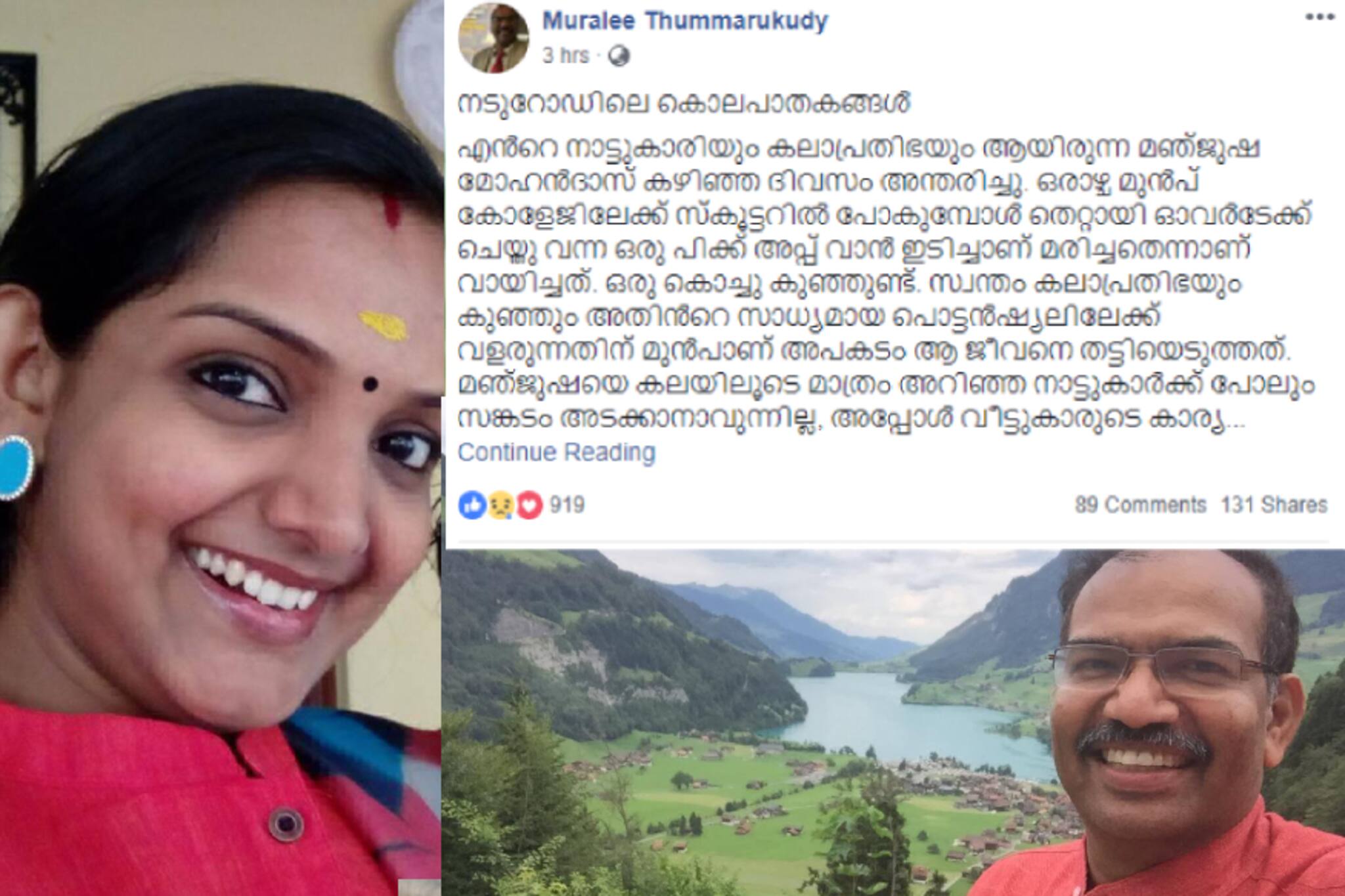 ഗായിക മഞ്ജുഷയുടെ മരണം നമ്മെ ഓർമിപ്പിക്കുന്നത്-  മുരളി തുമ്മാരുകുടിയുടെ കുറിപ്പ്