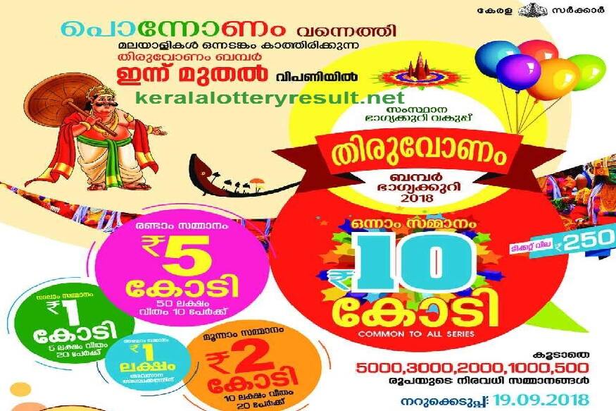 Malayalam News onam bumper lottary News18 Kerala, Kerala Latest