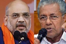 'വയനാടിനെ പറ്റി അമിത് ഷായ്ക്ക് വല്ലതും അറിയുമോ? ബ്രിട്ടീഷുകാർക്കെതിരെ പട നയിച്ച നാടാണ് ഇത്': പിണറായി വിജയൻ