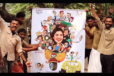 'ഓട്ടര്ഷ' യുടെ ടൈറ്റില് പോസ്റ്റര് ഓട്ടോ ഡ്രൈവര്മാര് പുറത്തിറക്കി 'ഓട്ടര്ഷ' യുടെ ടൈറ്റില് പോസ്റ്റര് ഓട്ടോ ഡ്രൈവര്മാര് പുറത്തിറക്കി