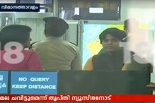 വിമാനത്താവളത്തില്‍ തൃപ്തിക്ക് എത്ര സമയം തങ്ങാം?