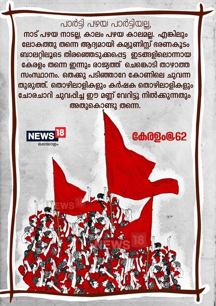  ഗ്രാഫിക്സ്- ലിജു സാറ ജോസഫ്, ആശയം- ചന്ദ്രകാന്ത് വിശ്വനാഥ്