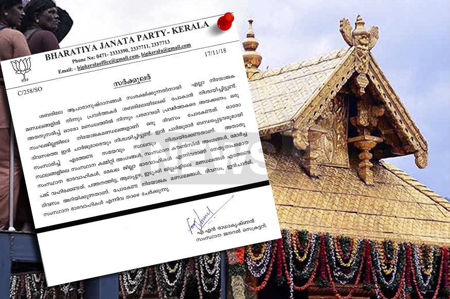 Malayalam News Sabarimala BJP Circular News18 Kerala Kerala Latest malayalam-news-sabarimala-bjp-circular-news18-kerala-kerala-latest
