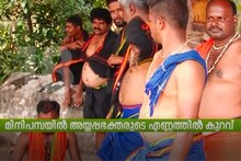 മിനി പമ്പയിൽ അയ്യപ്പഭക്തർ കുറഞ്ഞു