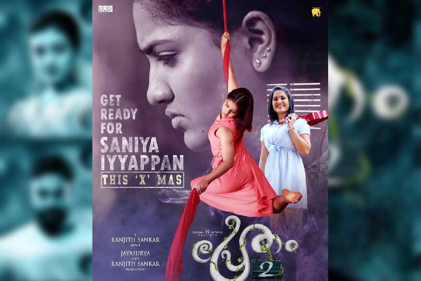  നിരഞ്ജന വേണുവായ് സാനിയ അയ്യപ്പൻ