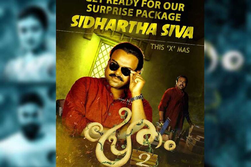  രാമാനന്ദ് കലതിങ്കൽ ആയി സിദ്ധാർഥ് ശിവ