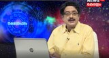 ഇന്നത്തെ നക്ഷത്രഫലം (26-01-2019)