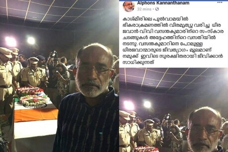 ജവാന്റെ സംസ്കാരച്ചടങ്ങിനിടെ ഫേസ്ബുക്കിൽ 'സെൽഫി'യിട്ട കണ്ണന്താനത്തിന് പൊങ്കാല; പോസ്റ്റ് മുക്കി ജവാന്റെ സംസ്കാരച്ചടങ്ങിനിടെ ഫേസ്ബുക്കിൽ 'സെൽഫി'യിട്ട കണ്ണന്താനത്തിന് പൊങ്കാല; പോസ്റ്റ് മുക്കി