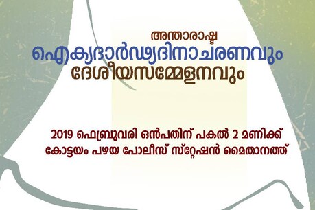 'പൊരുതുന്ന കന്യാസ്ത്രീമാർക്കായി' ഇന്ന് എസ് ഒ എസ് ഐക്യദാർഢ്യ ദിനാചരണം 'പൊരുതുന്ന കന്യാസ്ത്രീമാർക്കായി' ഇന്ന് എസ് ഒ എസ് ഐക്യദാർഢ്യ ദിനാചരണം
