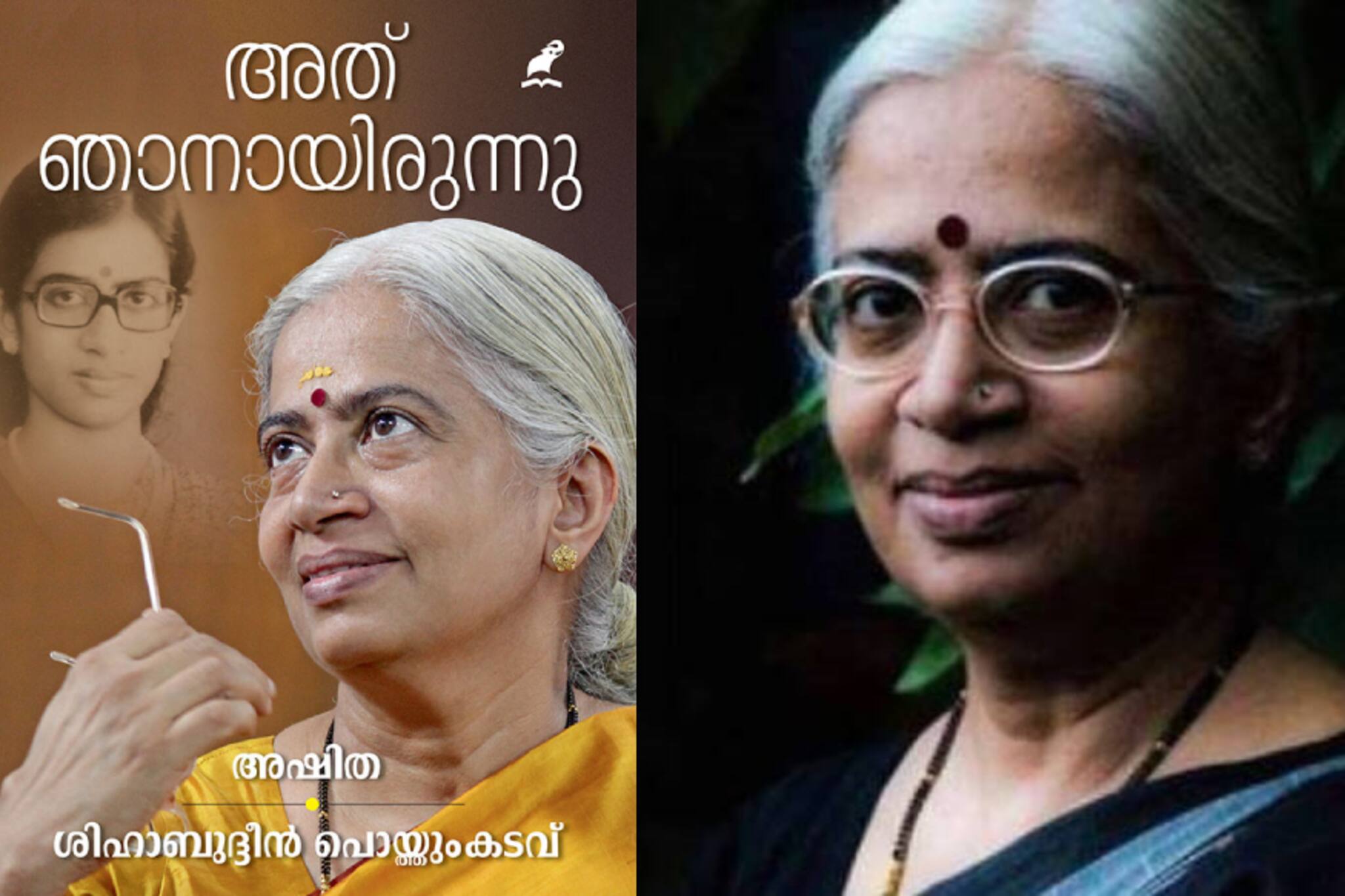 ഭൂതകാലക്കുളിരായിരുന്നില്ല ആ ജീവിതം