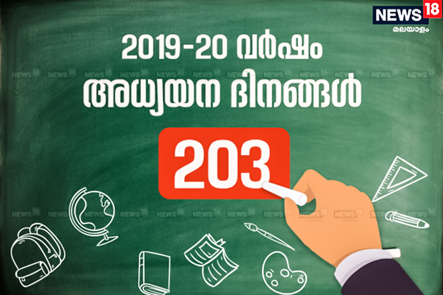 അടുത്ത അധ്യയനവർഷത്തേക്കുള്ള കലണ്ടറായി; അധ്യയന ദിവസങ്ങൾ 203