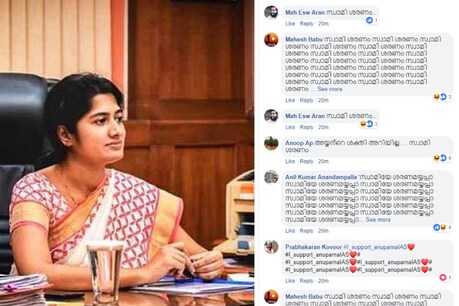 സുരേഷ് ഗോപിക്ക് നോട്ടീസ്; ടി.വി അനുപമയുടെ ഫേസ്ബുക്ക് പേജില് ശരണം വിളിയും പൊങ്കാലയും സുരേഷ് ഗോപിക്ക് നോട്ടീസ്; ടി.വി അനുപമയുടെ ഫേസ്ബുക്ക് പേജില് ശരണം വിളിയും പൊങ്കാലയും