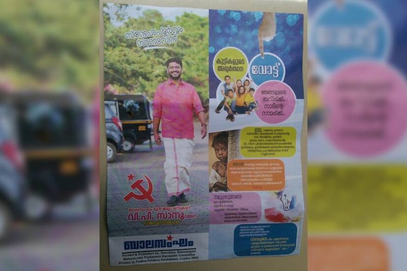  വർഗീയതയും മത വിദ്വേഷവും പരത്തുന്ന തരത്തിൽ ഉള്ള പോസ്റ്ററുകൾ വിതരണം ചെയ്തു എന്നാണ് ആക്ഷേപം
