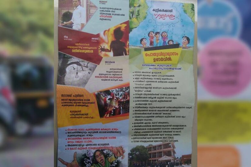  ഇത്തരം പോസ്റ്ററുകൾ നിശബ്ദ പ്രചാരണ ദിവസം മുസ്ലീം വീടുകളിൽ കൊടുത്തു എന്നാണ് പരാതി..