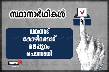 ഇളകുമോ യുഡിഎഫ് കോട്ടകള്; അഭിമാന പോരാട്ടത്തിനിറങ്ങുന്നത് ഇവര് ഇളകുമോ യുഡിഎഫ് കോട്ടകള്; അഭിമാന പോരാട്ടത്തിനിറങ്ങുന്നത് ഇവര്