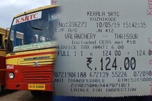KSRTC ടിക്കറ്റ് ഒരു ചെറിയ കടലാസല്ല; വിവരശേഖരങ്ങളുടെ ഒരു കലവറയാണ്