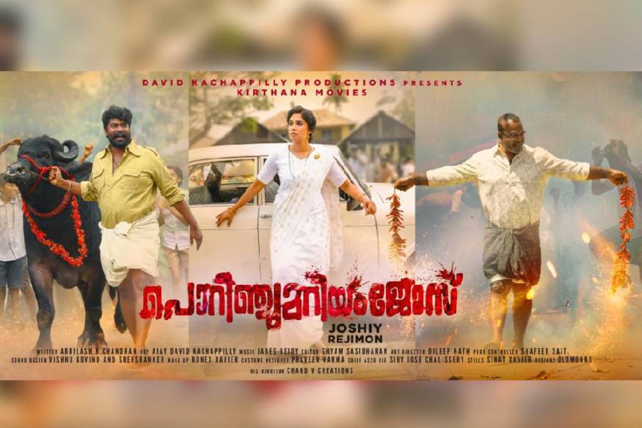 Porinju Mariyam Jose review first half: കഥ ഇതുവരെ