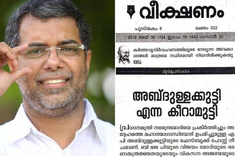 'അബ്ദുള്ളക്കുട്ടി അധികാരമോഹത്തിന്റെ ഭാണ്ഡക്കെട്ട്'; വഴിയിൽ ഉപേക്ഷിക്കണമെന്ന് കോൺഗ്രസ് മുഖപത്രം 'അബ്ദുള്ളക്കുട്ടി അധികാരമോഹത്തിന്റെ ഭാണ്ഡക്കെട്ട്'; വഴിയിൽ ഉപേക്ഷിക്കണമെന്ന് കോൺഗ്രസ് മുഖപത്രം