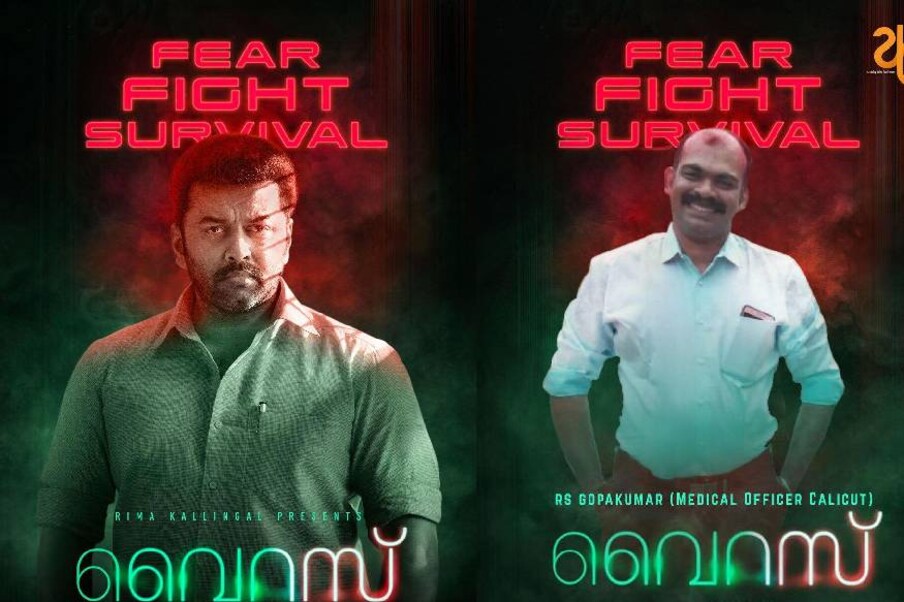  കോഴിക്കോട് മെഡിക്കൽ ഓഫീസർ ആർ.എസ്. ഗോപകുമാറാണ് ഇന്ദ്രജിത് സുകുമാരൻ അവതരിപ്പിച്ച ഡോക്ടർ ബാബുരാജ്