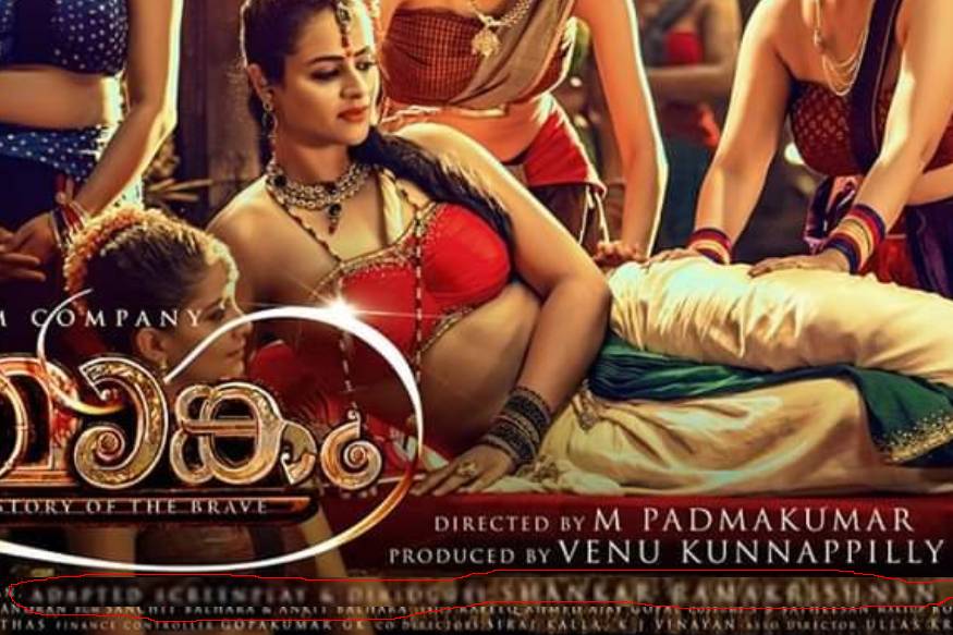 'അവലംബിത തിരക്കഥയിൽ' ഒരുങ്ങുന്ന മാമാങ്കം സെക്കന്റ് ലുക്ക് പുറത്തിറങ്ങി