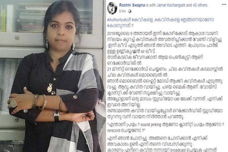 'നിങ്ങൾക്ക് തോന്നുന്നത് ചെയ്യാൻ ഉള്ളതല്ല ആകാശവാണി, ഇവിടെ ഞാനാണ് അതോറിറ്റി'; കവിത വായിക്കാൻ ക്ഷണിച്ചുവരുത്തിയശേഷം അപമാനിച്ചുവെന്ന് കവി 'നിങ്ങൾക്ക് തോന്നുന്നത് ചെയ്യാൻ ഉള്ളതല്ല ആകാശവാണി, ഇവിടെ ഞാനാണ് അതോറിറ്റി'; കവിത വായിക്കാൻ ക്ഷണിച്ചുവരുത്തിയശേഷം അപമാനിച്ചുവെന്ന് കവി