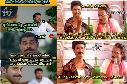 പൊളി ശരത് ട്രോളുകൾ 