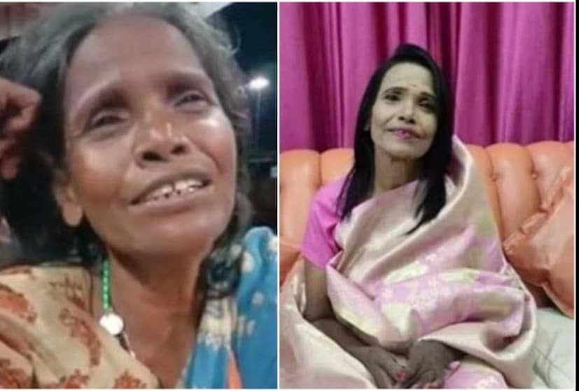  സോഷ്യൽ മീഡിയ സെലിബ്രിറ്റിയാക്കിയ ആളുകളിലൊരാളാണ് രാണു മൊണ്ടാൽ. റെയിൽവെ പ്ലാറ്റ്ഫോമിലിരുന്നുള്ള രാണുവിന്റെ പാട്ട് ആരോ മൊബൈലിൽ ചിത്രീകരിച്ച് സോഷ്യൽ മീഡിയയിൽ ഷെയർ ചെയ്തതോടെയാണ് ഇവരുടെ ജീവിതം തന്നെ മാറി മറിയുന്നത്
