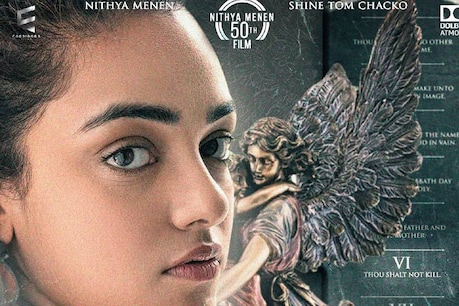 നിത്യാ മേനോന്റെ 'ആറാം തിരുകൽപ്പന'യിലേക്ക് അഭിനേതാക്കളെ തേടുന്നു നിത്യാ മേനോന്റെ 'ആറാം തിരുകൽപ്പന'യിലേക്ക് അഭിനേതാക്കളെ തേടുന്നു