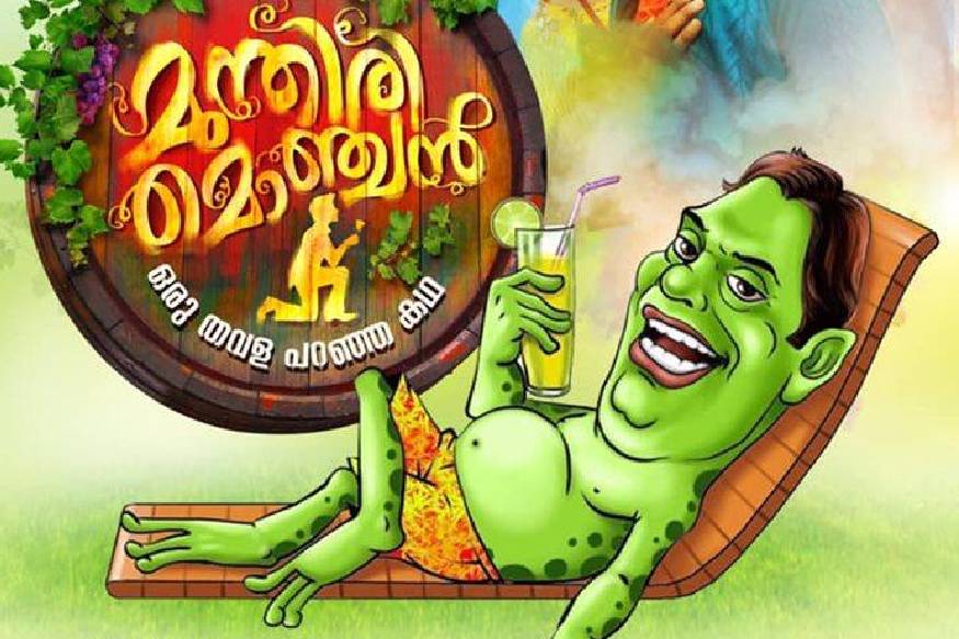 'മുന്തിരി മൊഞ്ചൻ' പുതുക്കിയ റിലീസ് തിയതി പ്രഖ്യാപിച്ചു
