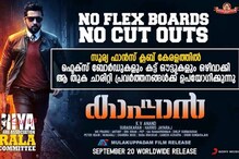 ഫ്ലെക്സ് ബോര്‍ഡുകളും കട്ടൗട്ടുകളും ഒഴിവാക്കി സൂര്യയുടെ കാപ്പാനെ വരവേൽക്കാൻ ആരാധകര്‍