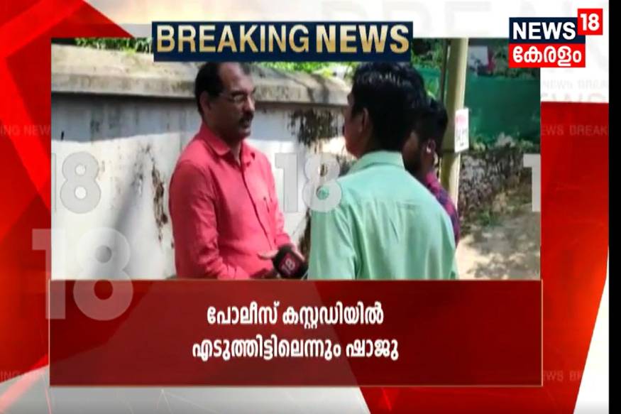 കൂടത്തായി  കൊലപാതക പരമ്പര: ജോളിക്ക് ക്രിമിനൽ സ്വഭാവമുണ്ടായിരുന്നില്ലെന്ന് ഭർത്താവ് ഷാജു