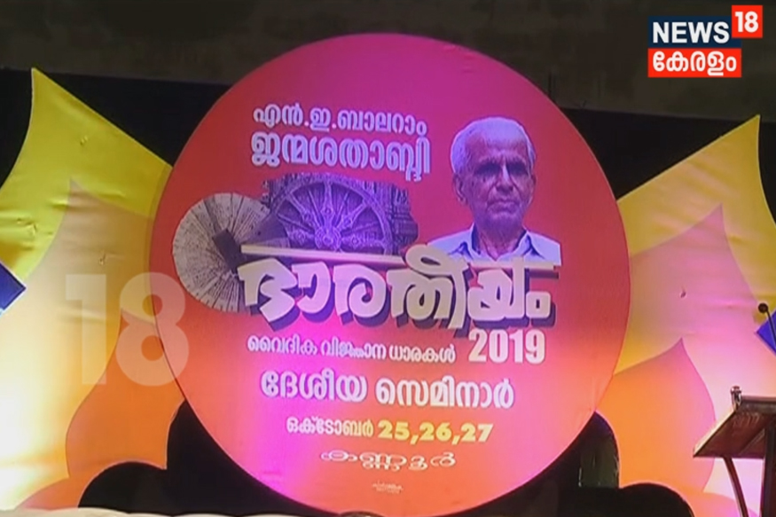 വേദ പഠനത്തിന് ത്രിദിന സെമിനാർ സംഘടിപ്പിച്ച് സി പി ഐ